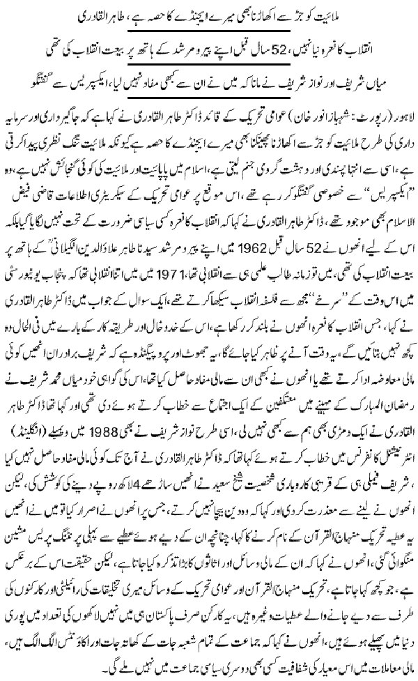 Minhaj-ul-Quran  Print Media Coverage Daily-Express-Front-Page.